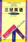 三径英语