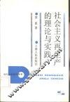 社会主义再生产的理论与实践