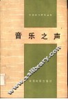 音乐之声