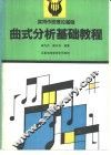 曲式分析基础教程