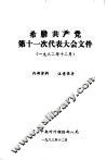 希腊共产党第十一次代表大会文件  1982年12月 封面