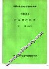 外国学生用  日本语教科书  初级  改订版