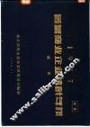 1957国营商业企业统计年报  煤建