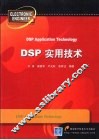 DSP实用技术