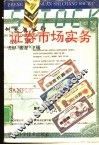 证券市场实务