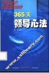 365天领导心法