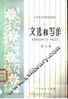 文选和写作  第6册