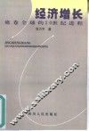 经济增长  席卷全球的20世纪进程