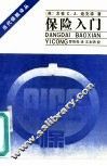 保险入门