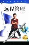 远程管理