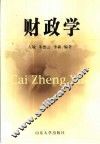 财政学
