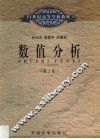 数值分析