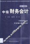 中级财务会计
