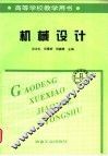 机械设计
