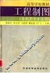 工程制图