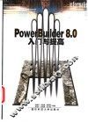 PowerBuilder 8.0入门与提高