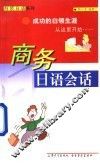 商务日语会话