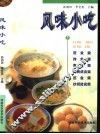 风味小吃