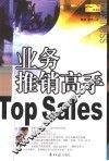 业务推销高手