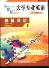 大学专业英语  机械英语  1