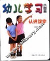 幼儿学习小图典  认识汉字
