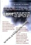 信息时代商业企业管理变革与创新