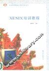 XENIX 培训教程