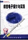 综合电子设计与实践