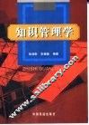 知识管理学