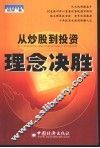 从炒股到投资  理念决胜