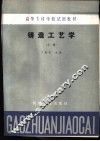铸造工艺学
