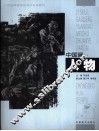 中国画·人物