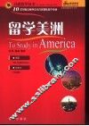 留学美洲