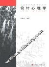 设计心理学