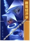 微观经济学