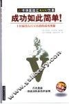 成功如此简单！  十位最伟大百万富翁的成功奥秘