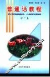 普通话教程