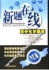 初中化学新题