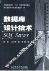 数据库设计技术SQL Server
