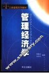 管理经济学