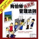 狗伯特极机密管理法则