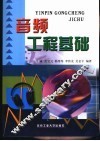 音频工程基础