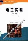 电工实验
