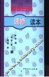 科技日语速修读本