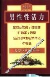 男性性活力