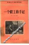一个锻工的手记
