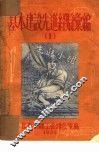 基本建设先进经验汇编  1