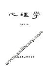 心理学