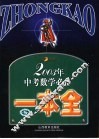 2003年中考数学必备一本全