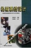 机械系统设计